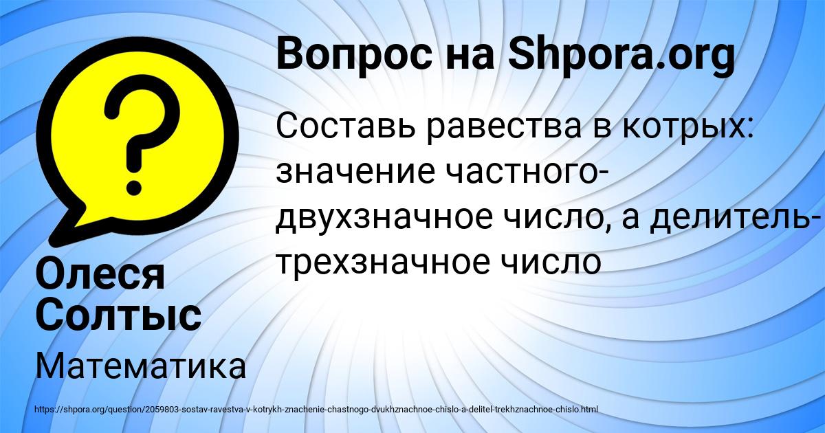 Картинка с текстом вопроса от пользователя Олеся Солтыс