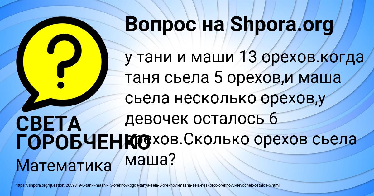 Картинка с текстом вопроса от пользователя СВЕТА ГОРОБЧЕНКО
