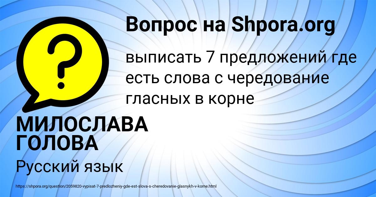 Картинка с текстом вопроса от пользователя МИЛОСЛАВА ГОЛОВА