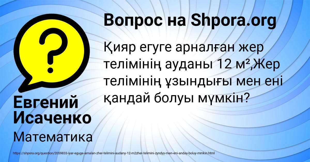 Картинка с текстом вопроса от пользователя Евгений Исаченко