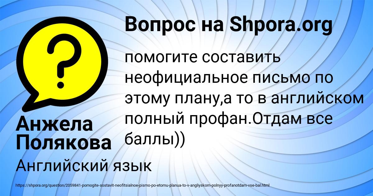 Картинка с текстом вопроса от пользователя Анжела Полякова