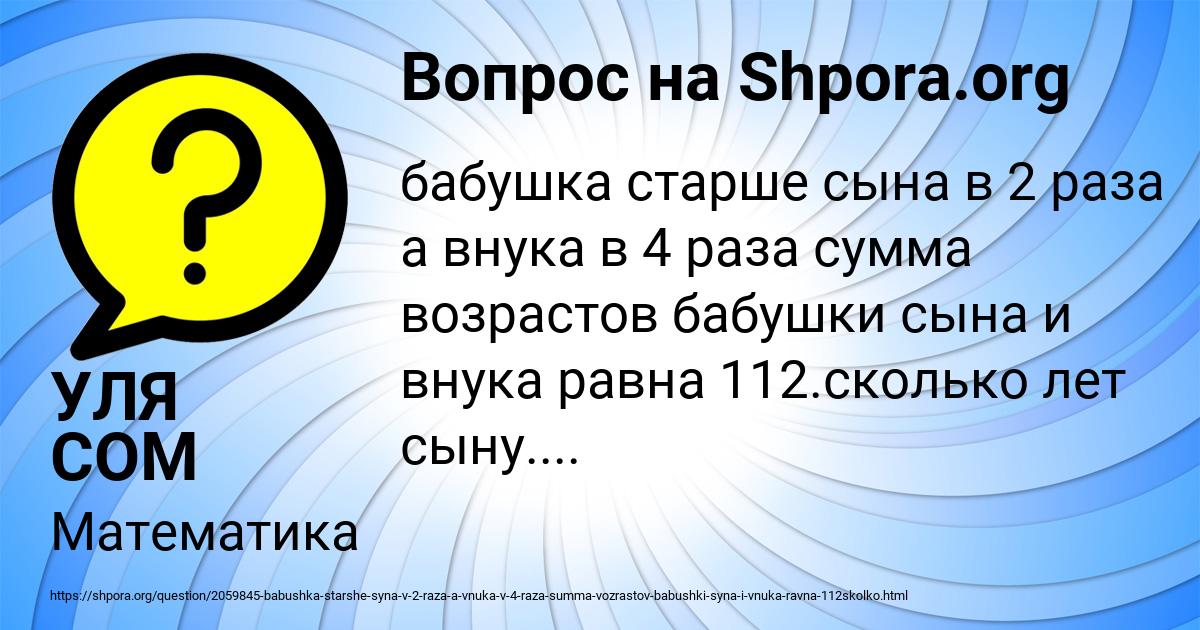 Картинка с текстом вопроса от пользователя УЛЯ СОМ