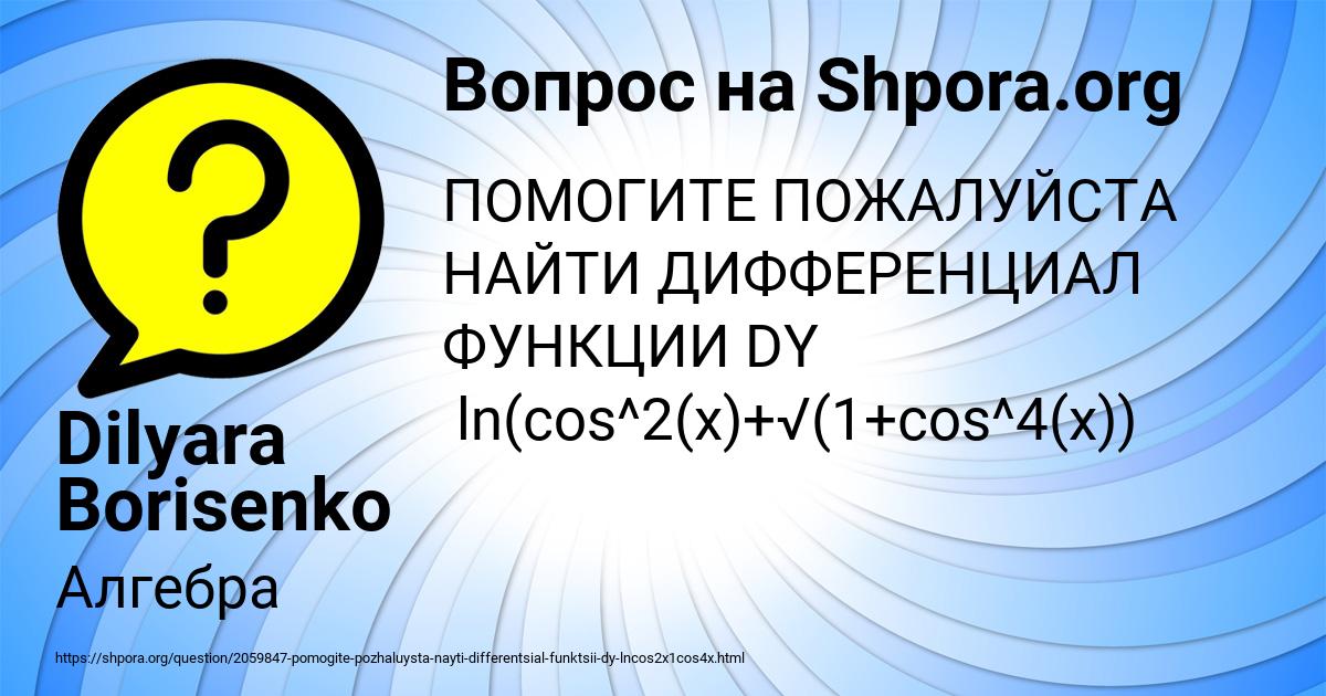 Картинка с текстом вопроса от пользователя Dilyara Borisenko
