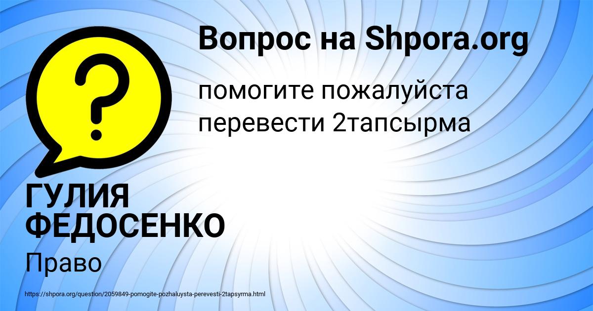 Картинка с текстом вопроса от пользователя ГУЛИЯ ФЕДОСЕНКО