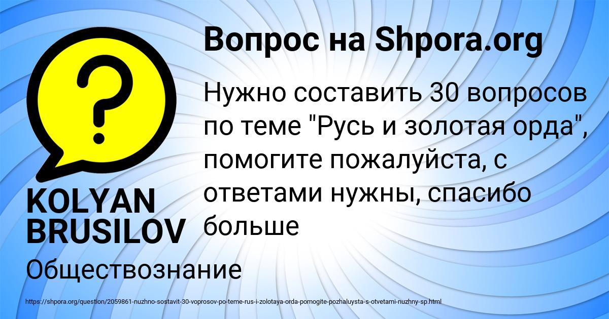 Картинка с текстом вопроса от пользователя KOLYAN BRUSILOV