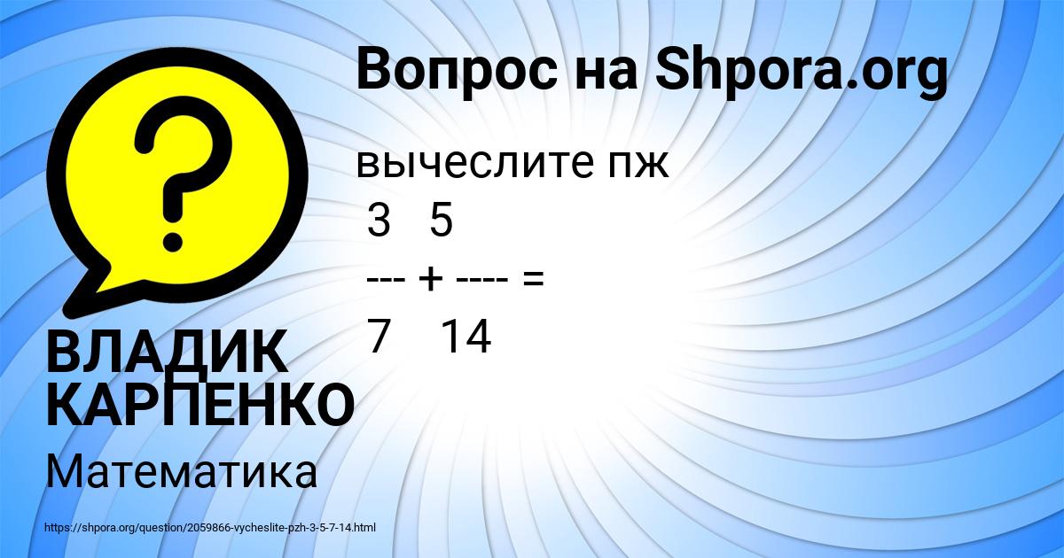 Картинка с текстом вопроса от пользователя ВЛАДИК КАРПЕНКО
