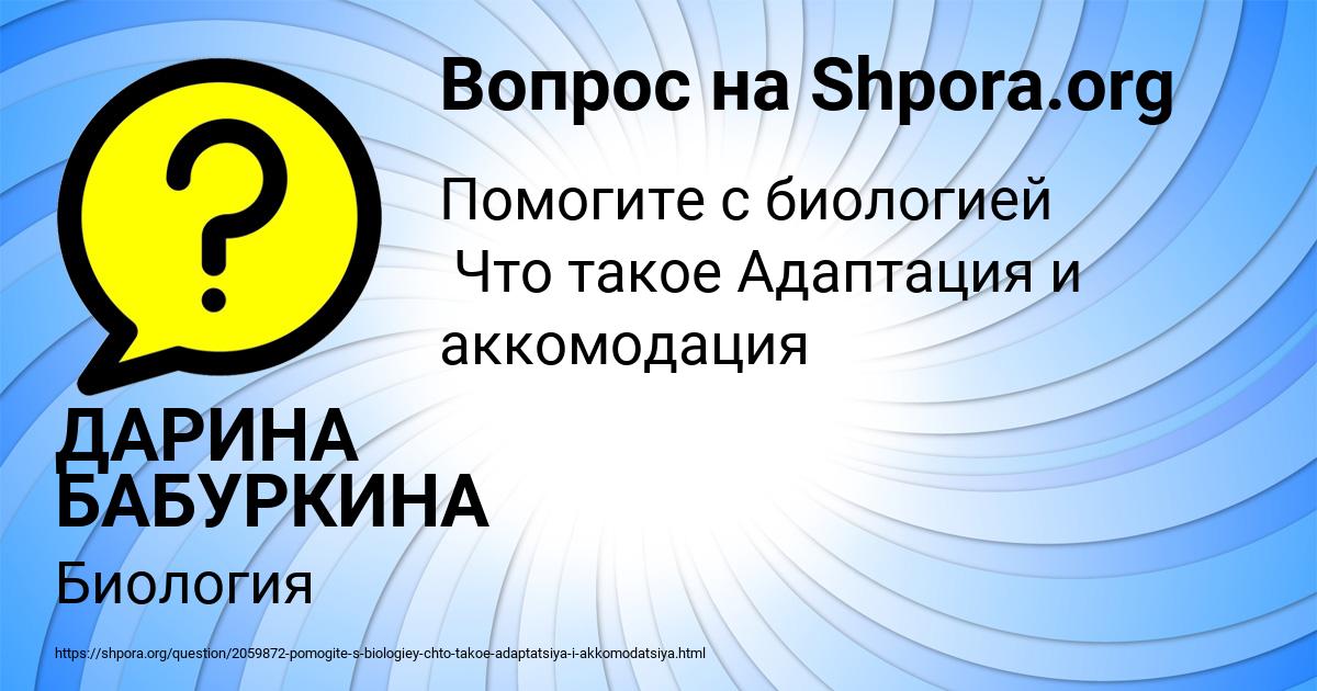 Картинка с текстом вопроса от пользователя ДАРИНА БАБУРКИНА