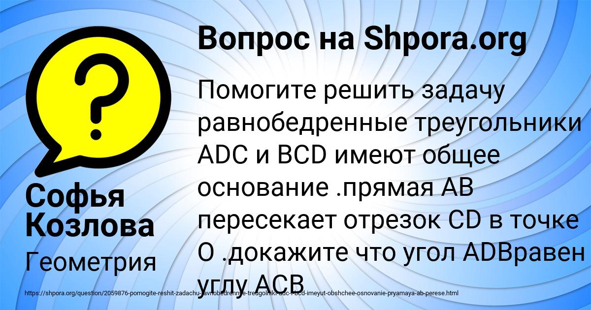 Картинка с текстом вопроса от пользователя Софья Козлова