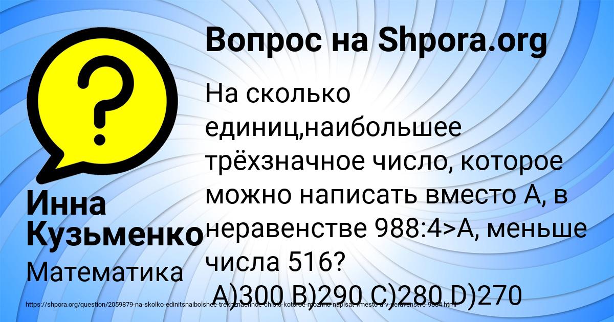 Картинка с текстом вопроса от пользователя Инна Кузьменко