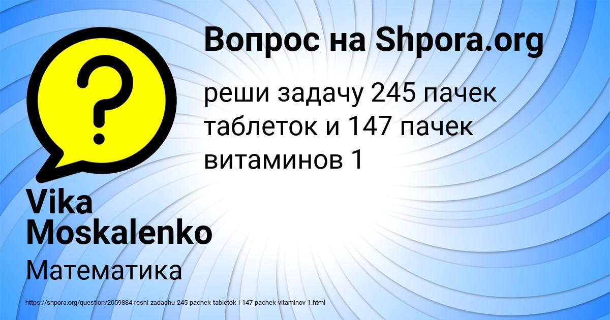 Картинка с текстом вопроса от пользователя Vika Moskalenko