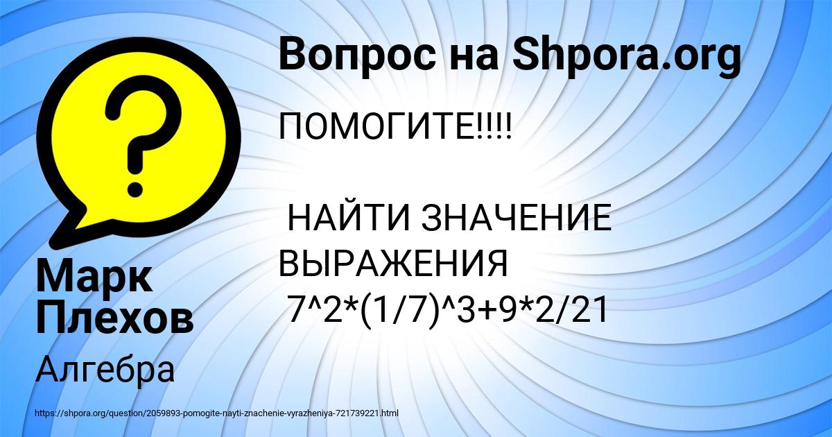 Картинка с текстом вопроса от пользователя Марк Плехов