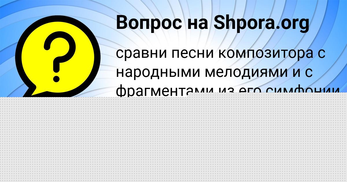 Картинка с текстом вопроса от пользователя Лера Волохова