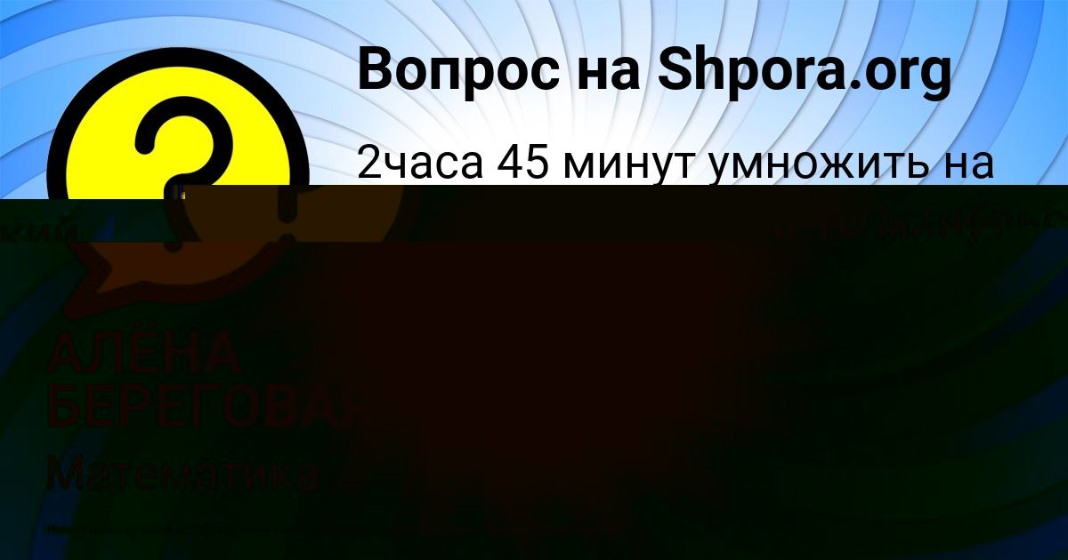 Картинка с текстом вопроса от пользователя АЛЁНА БЕРЕГОВАЯ