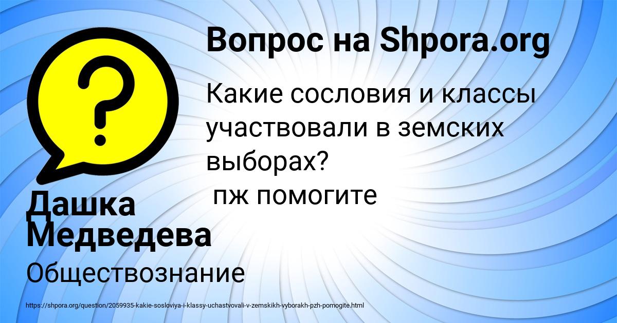 Картинка с текстом вопроса от пользователя Дашка Медведева