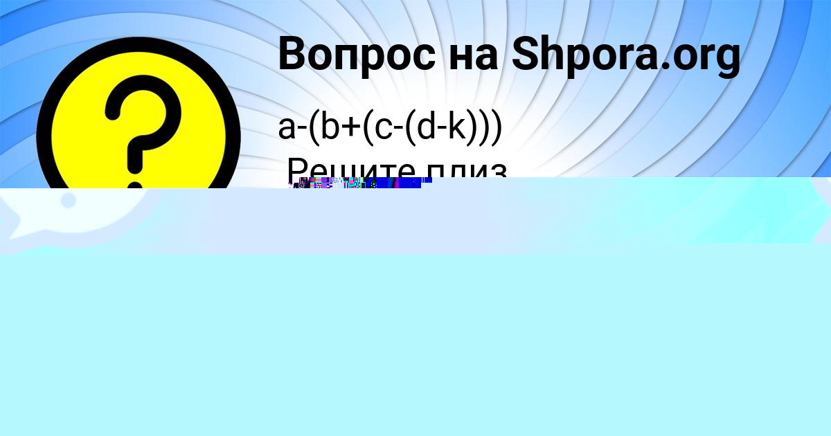 Картинка с текстом вопроса от пользователя Арсен Заець