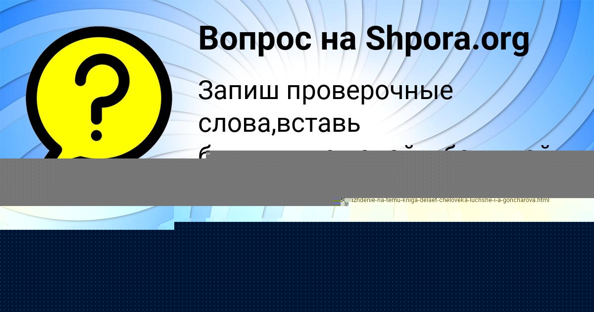 Картинка с текстом вопроса от пользователя Данил Сотников