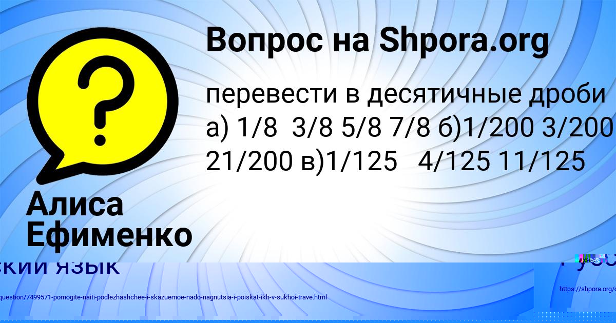 Картинка с текстом вопроса от пользователя Алиса Ефименко