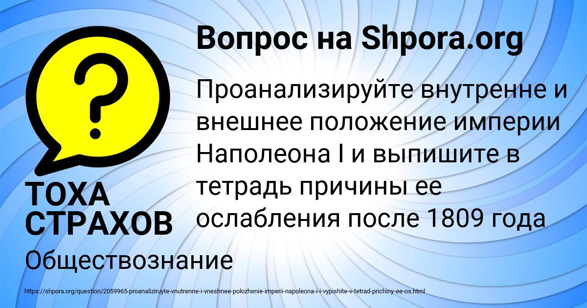 Картинка с текстом вопроса от пользователя ТОХА СТРАХОВ