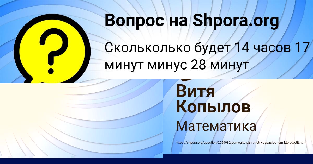 Картинка с текстом вопроса от пользователя Витя Копылов