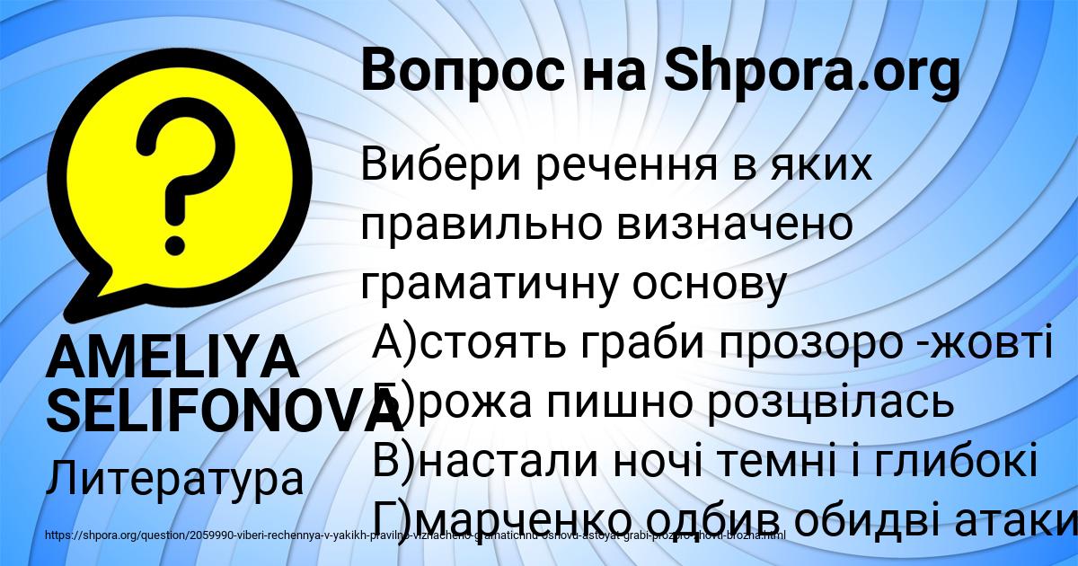 Картинка с текстом вопроса от пользователя AMELIYA SELIFONOVA