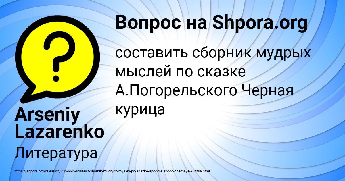 Картинка с текстом вопроса от пользователя Arseniy Lazarenko