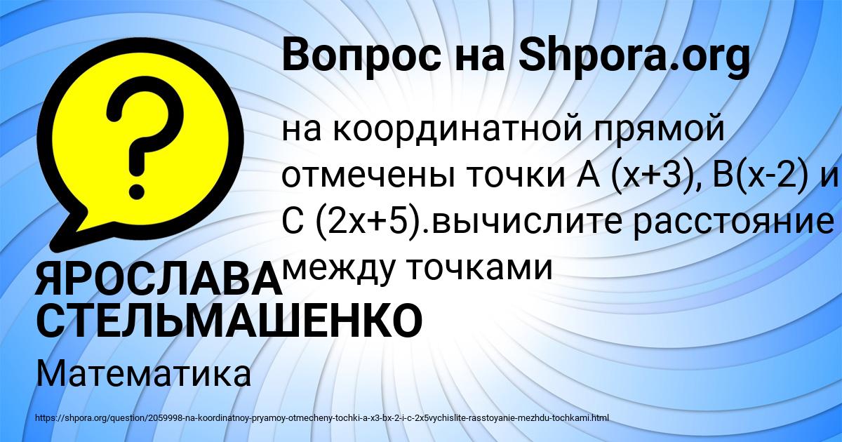 Картинка с текстом вопроса от пользователя ЯРОСЛАВА СТЕЛЬМАШЕНКО