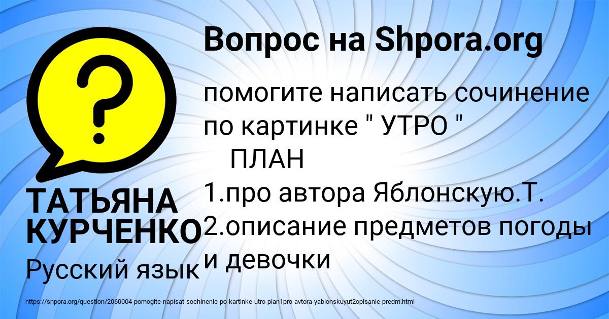 Картинка с текстом вопроса от пользователя ТАТЬЯНА КУРЧЕНКО