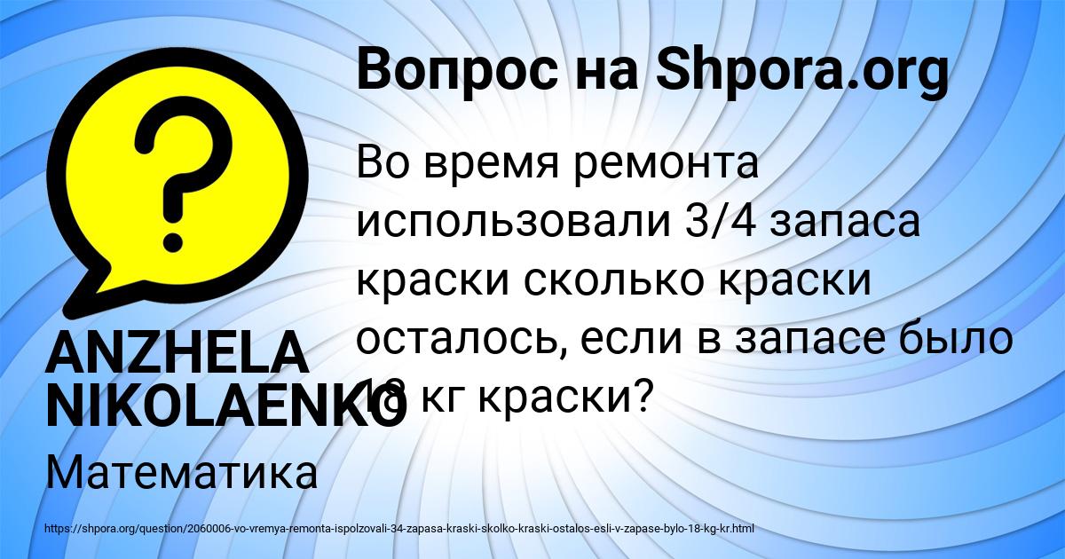 Картинка с текстом вопроса от пользователя ANZHELA NIKOLAENKO