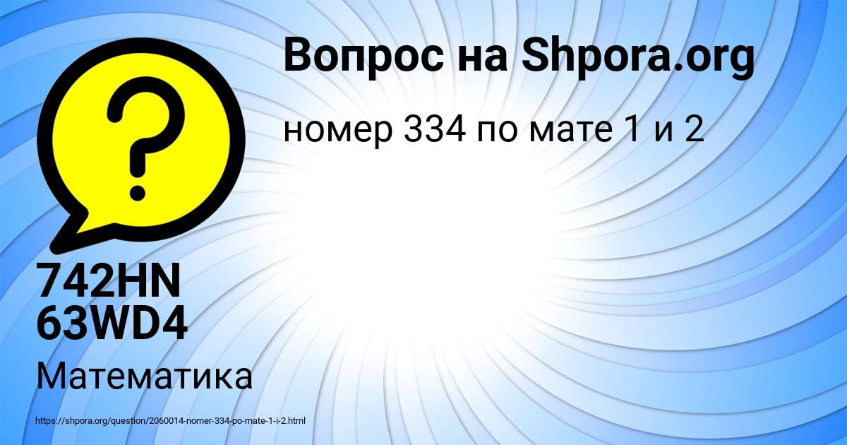 Картинка с текстом вопроса от пользователя 742HN 63WD4