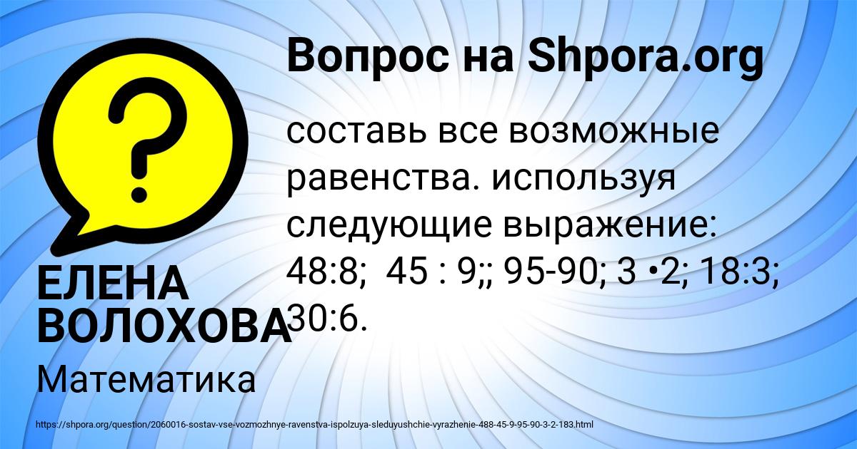 Картинка с текстом вопроса от пользователя ЕЛЕНА ВОЛОХОВА