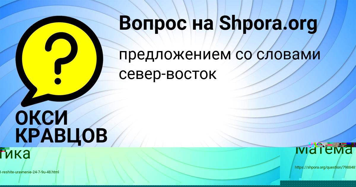 Картинка с текстом вопроса от пользователя ОКСИ КРАВЦОВ