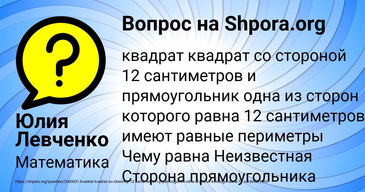 Картинка с текстом вопроса от пользователя Юлия Левченко