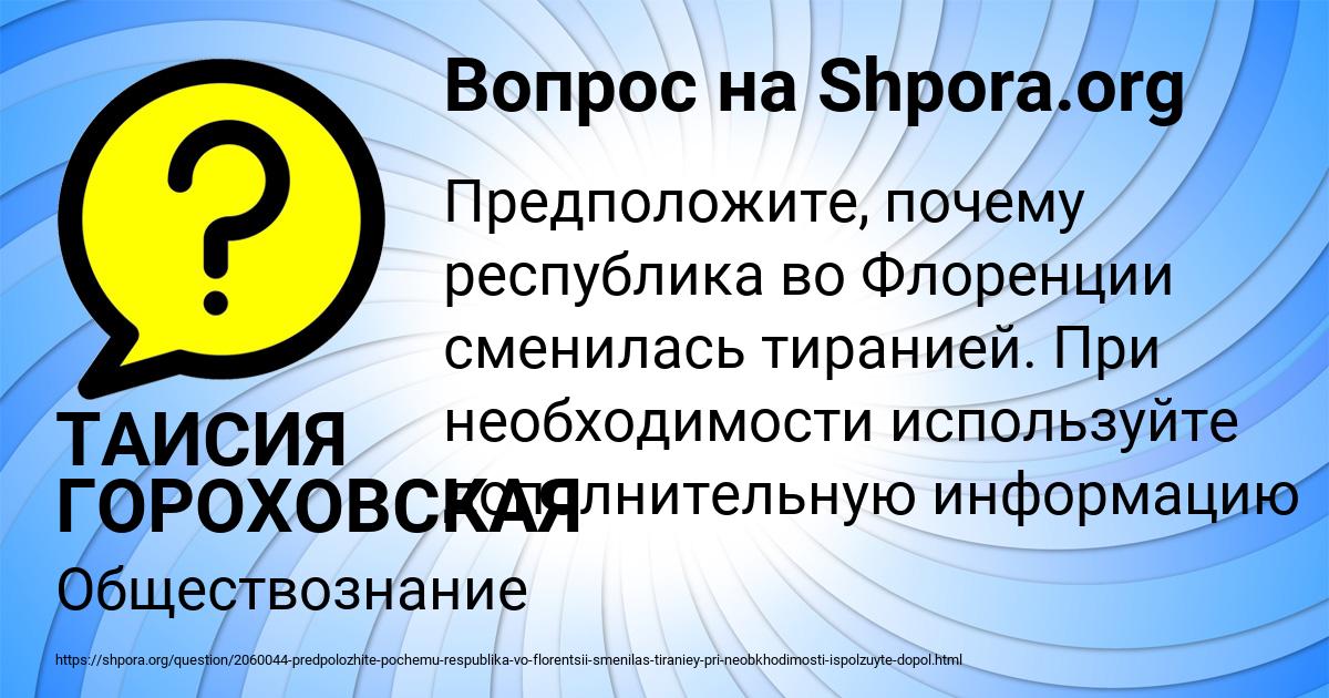 Картинка с текстом вопроса от пользователя ТАИСИЯ ГОРОХОВСКАЯ