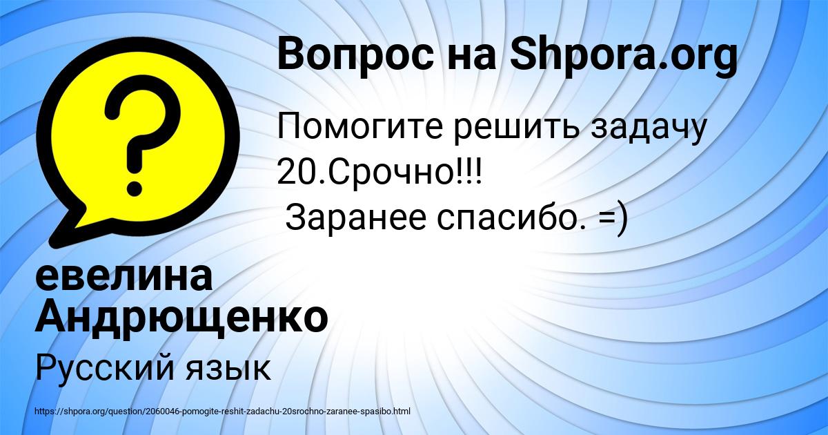Картинка с текстом вопроса от пользователя евелина Андрющенко