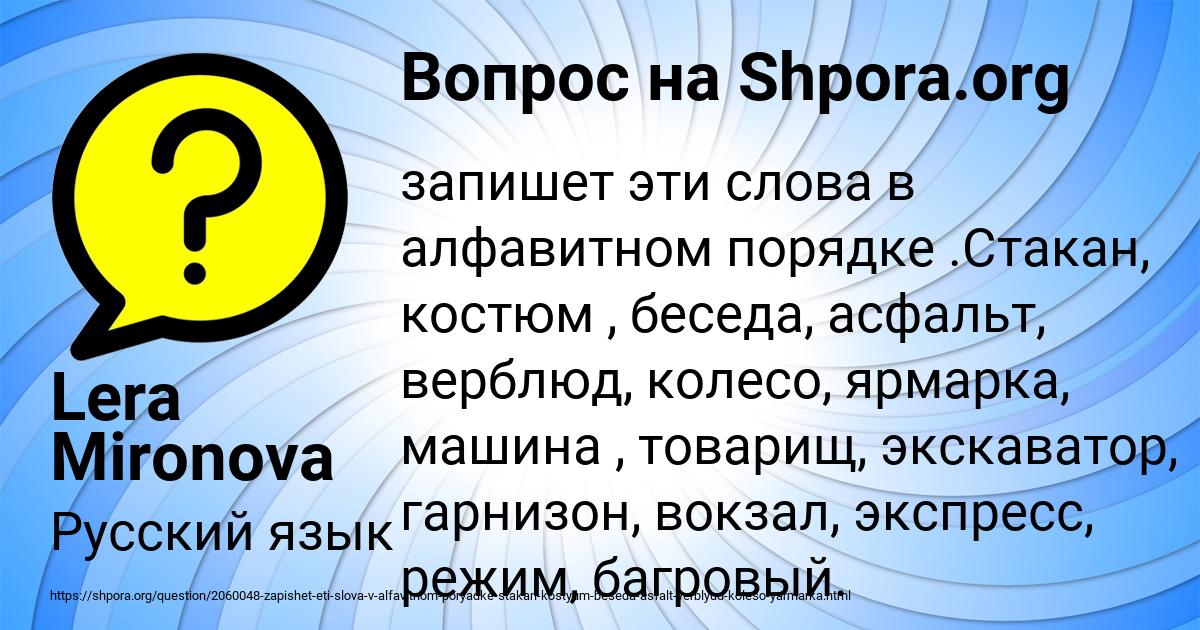 Картинка с текстом вопроса от пользователя Lera Mironova