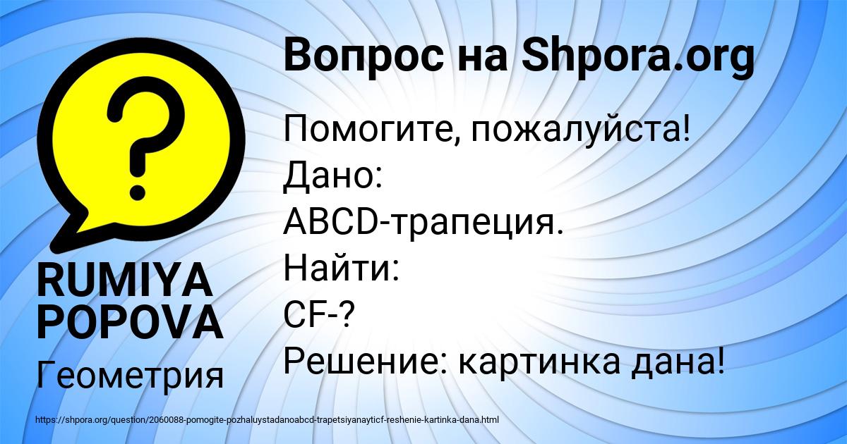 Картинка с текстом вопроса от пользователя RUMIYA POPOVA