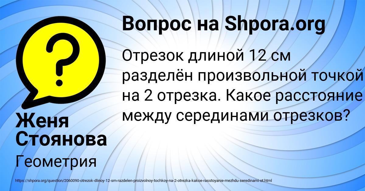 Картинка с текстом вопроса от пользователя Женя Стоянова