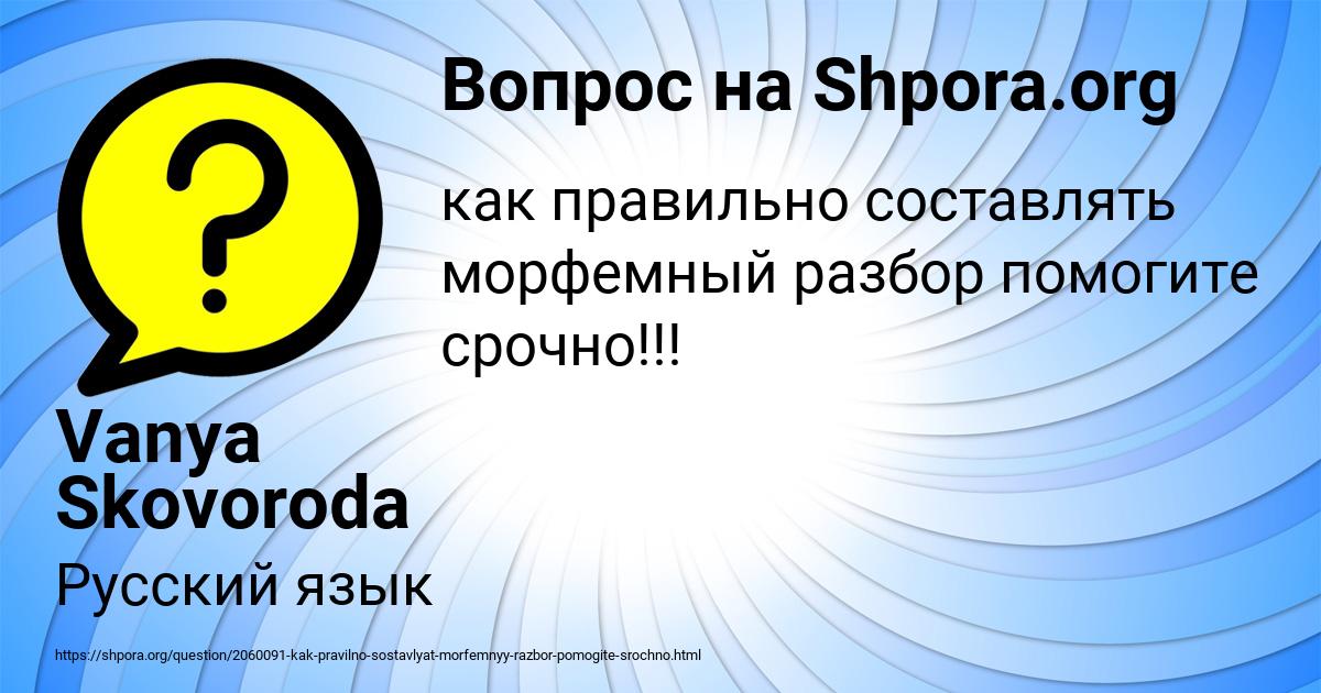 Картинка с текстом вопроса от пользователя Vanya Skovoroda