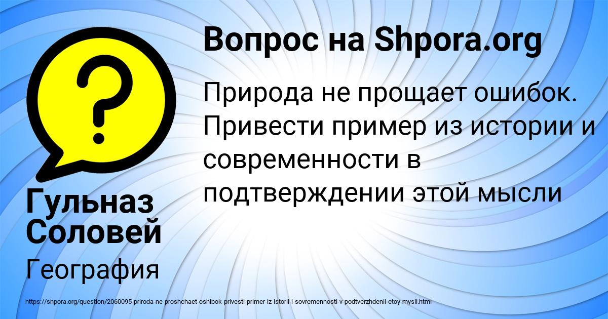 Картинка с текстом вопроса от пользователя Гульназ Соловей