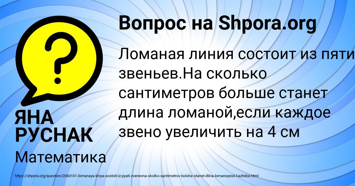 Картинка с текстом вопроса от пользователя ЯНА РУСНАК
