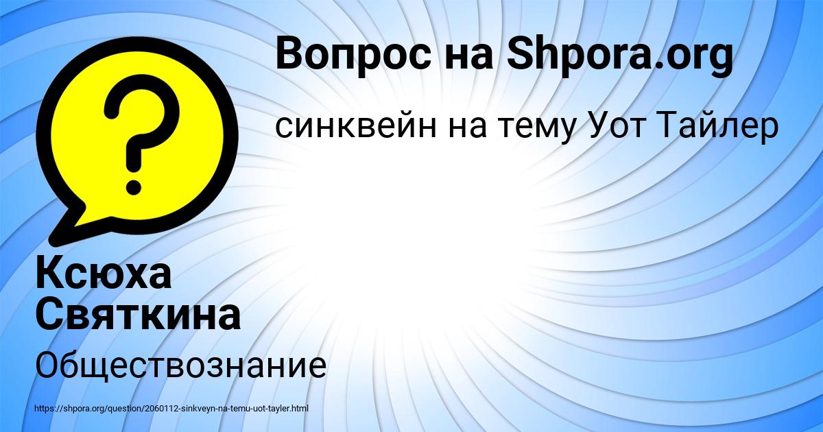 Картинка с текстом вопроса от пользователя Ксюха Святкина
