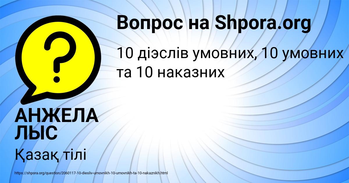 Картинка с текстом вопроса от пользователя АНЖЕЛА ЛЫС