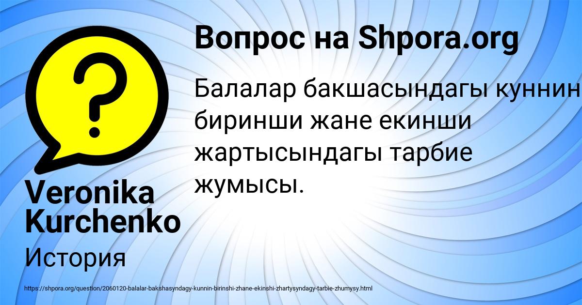 Картинка с текстом вопроса от пользователя Veronika Kurchenko