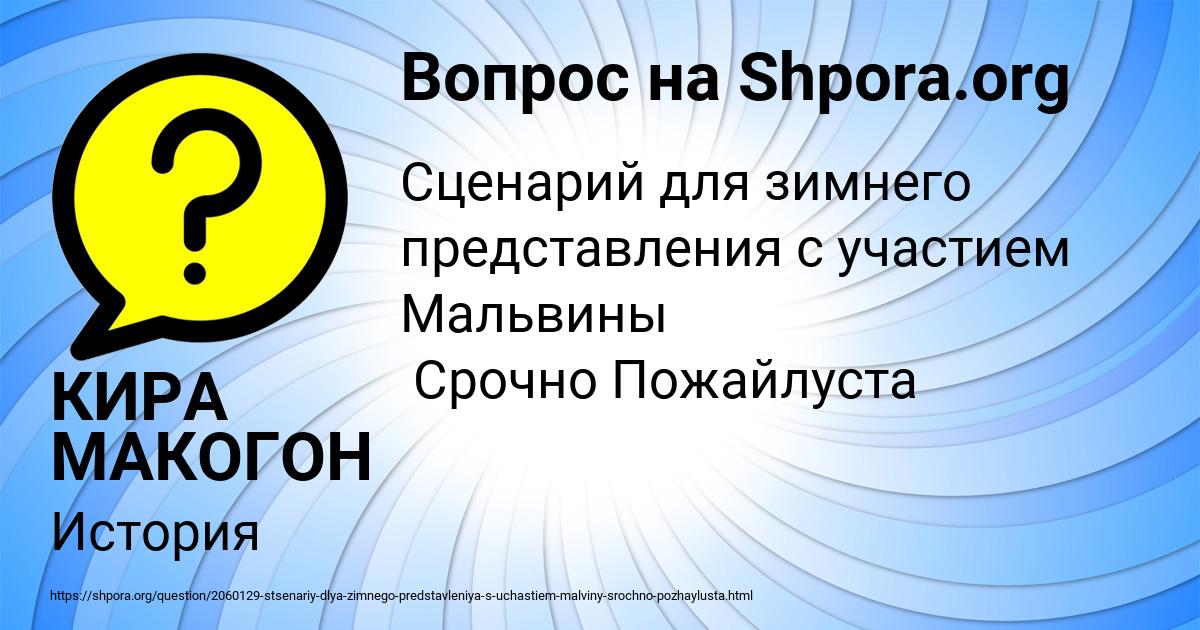 Картинка с текстом вопроса от пользователя КИРА МАКОГОН