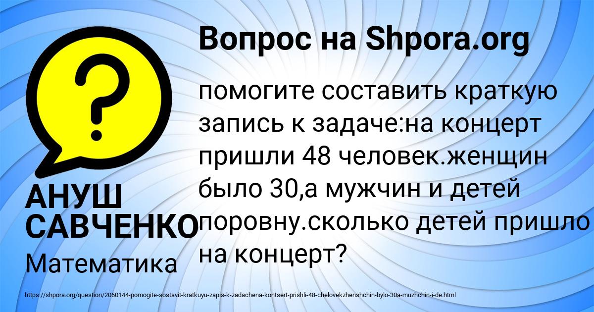 Картинка с текстом вопроса от пользователя АНУШ САВЧЕНКО