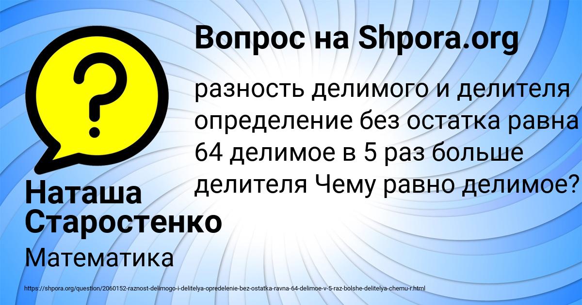 Картинка с текстом вопроса от пользователя Наташа Старостенко