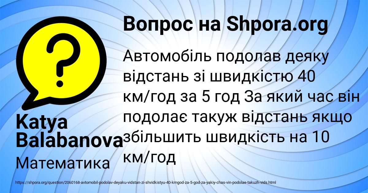 Картинка с текстом вопроса от пользователя Katya Balabanova