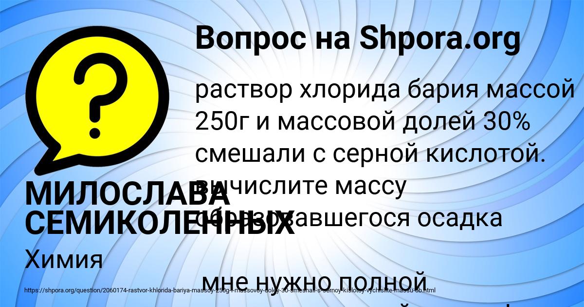 Картинка с текстом вопроса от пользователя МИЛОСЛАВА СЕМИКОЛЕННЫХ