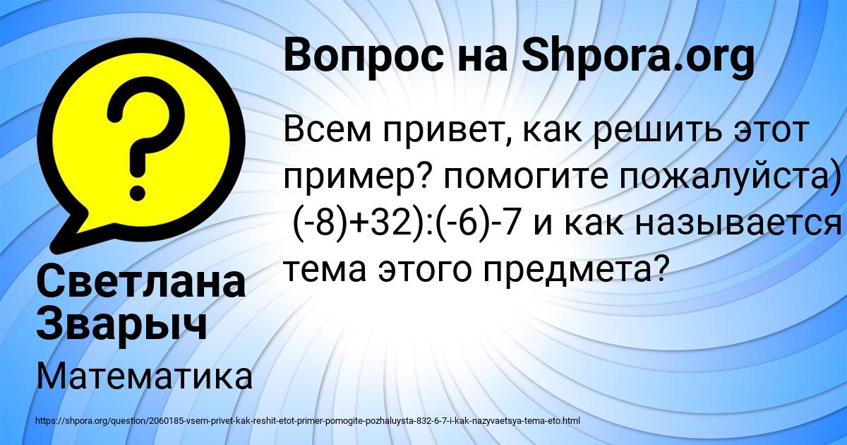 Картинка с текстом вопроса от пользователя Светлана Зварыч