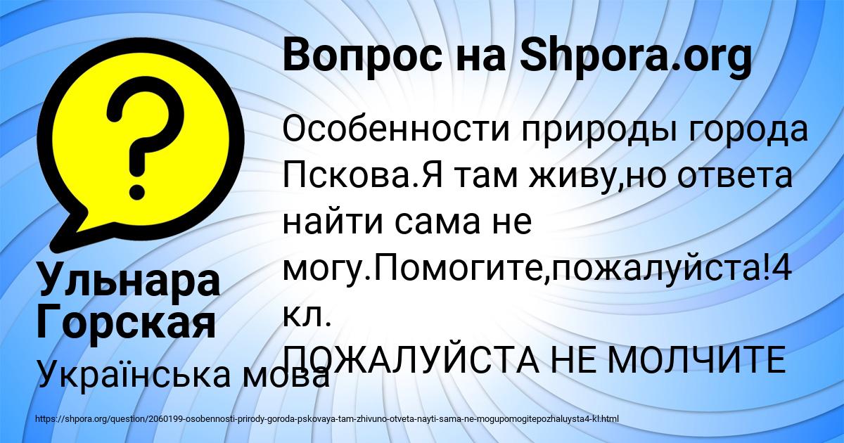 Картинка с текстом вопроса от пользователя Ульнара Горская
